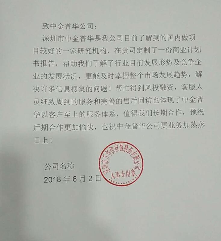 萬華供應鏈股份有限公司評價