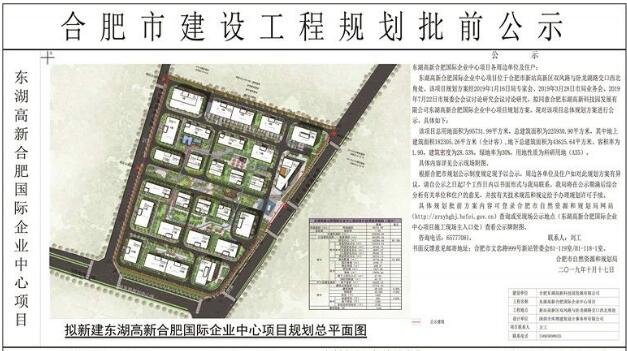 安徽合肥-新站高新國際企業(yè)項目中心項目可行性研究報告案例