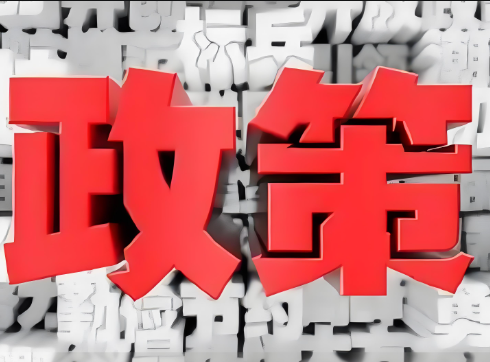 增強(qiáng)宏觀政策取向一致性，強(qiáng)化政策協(xié)同提升實(shí)施效果