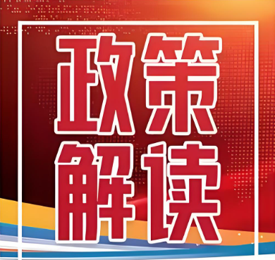 科學(xué)、有效、精準(zhǔn)監(jiān)管，維護(hù)公平競(jìng)爭(zhēng)——激發(fā)經(jīng)營(yíng)主體能動(dòng)性