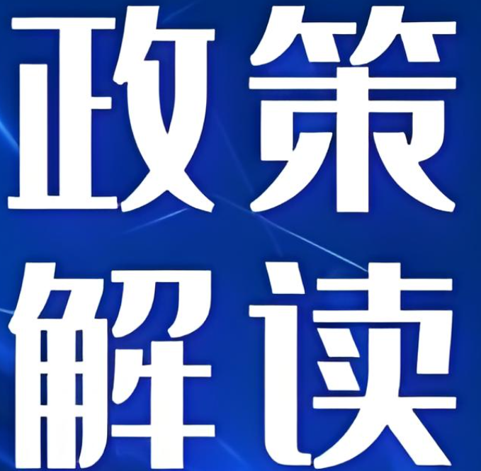 《海關(guān)總署關(guān)于啟動出口貨物鐵公多式聯(lián)運(yùn)業(yè)務(wù)模式試點(diǎn)有關(guān)事項(xiàng)的公告》解讀